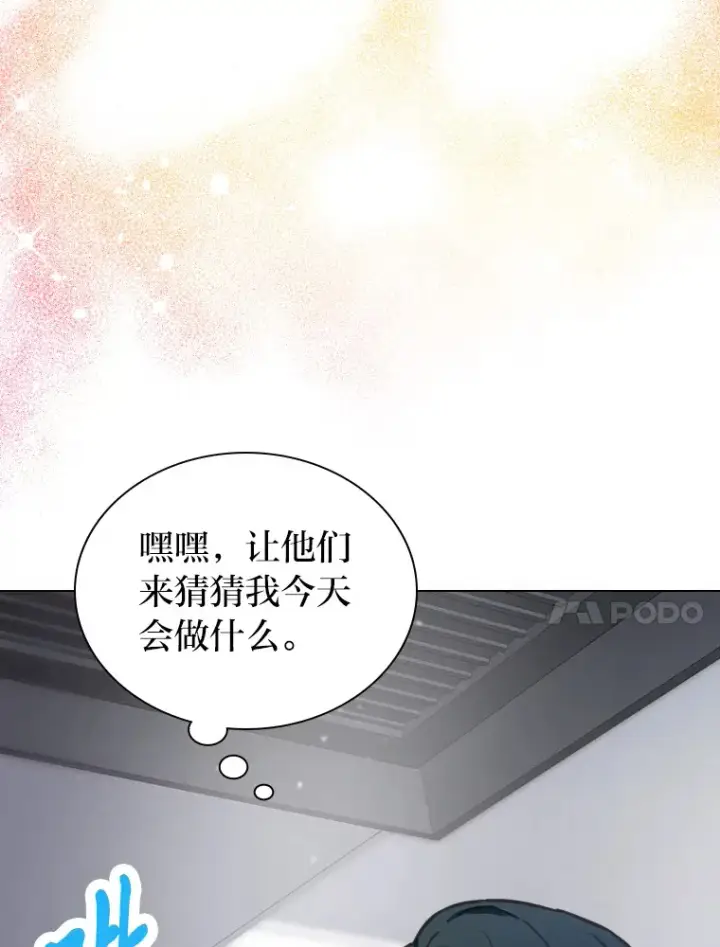 漫画《靠手艺红出圈的糊团爱豆》11.各司其职第79张图