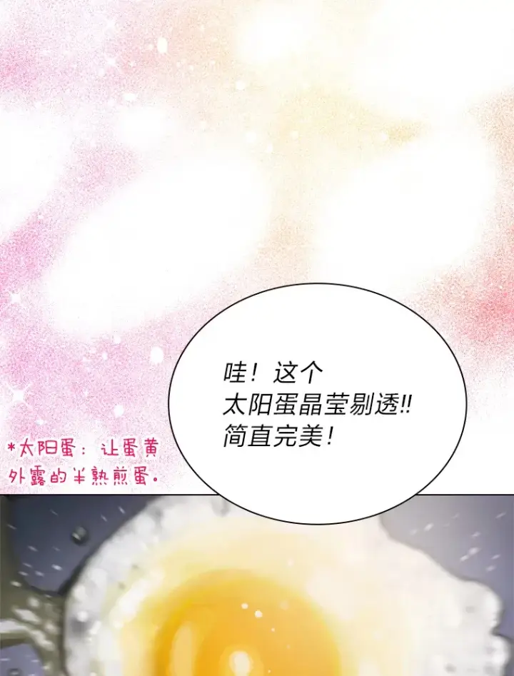 漫画《靠手艺红出圈的糊团爱豆》11.各司其职第81张图