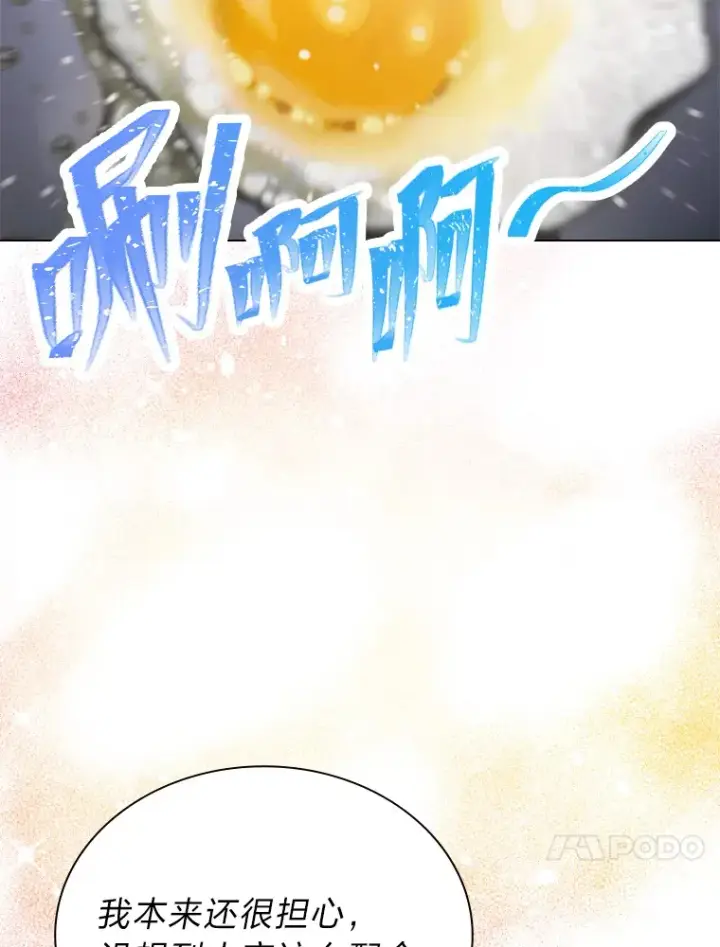 漫画《靠手艺红出圈的糊团爱豆》11.各司其职第82张图