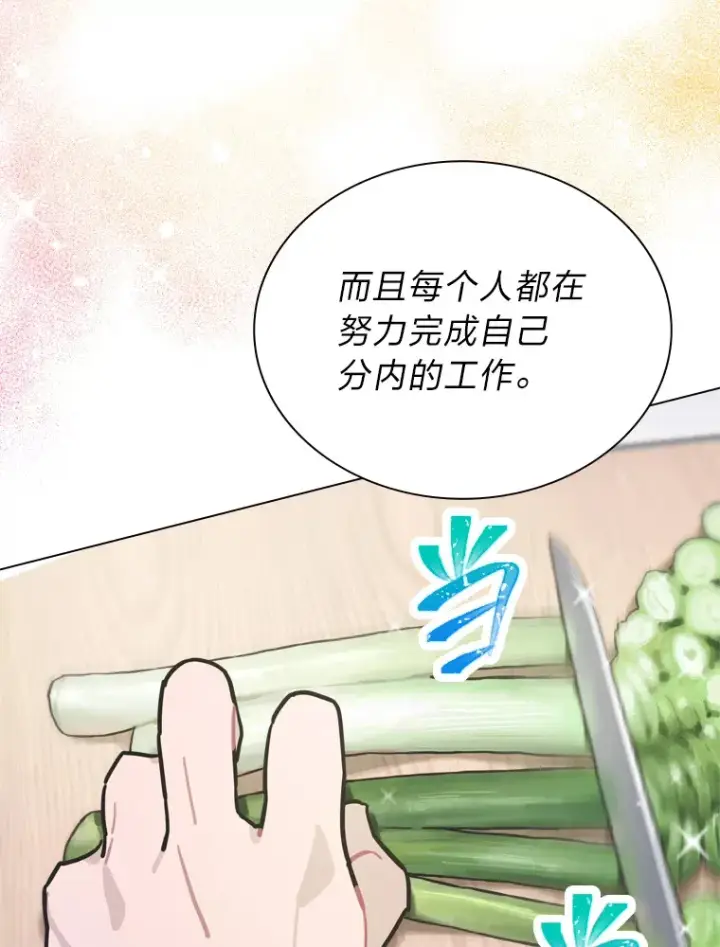 漫画《靠手艺红出圈的糊团爱豆》11.各司其职第84张图