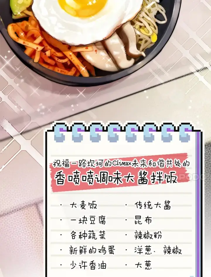 漫画《靠手艺红出圈的糊团爱豆》11.各司其职第92张图