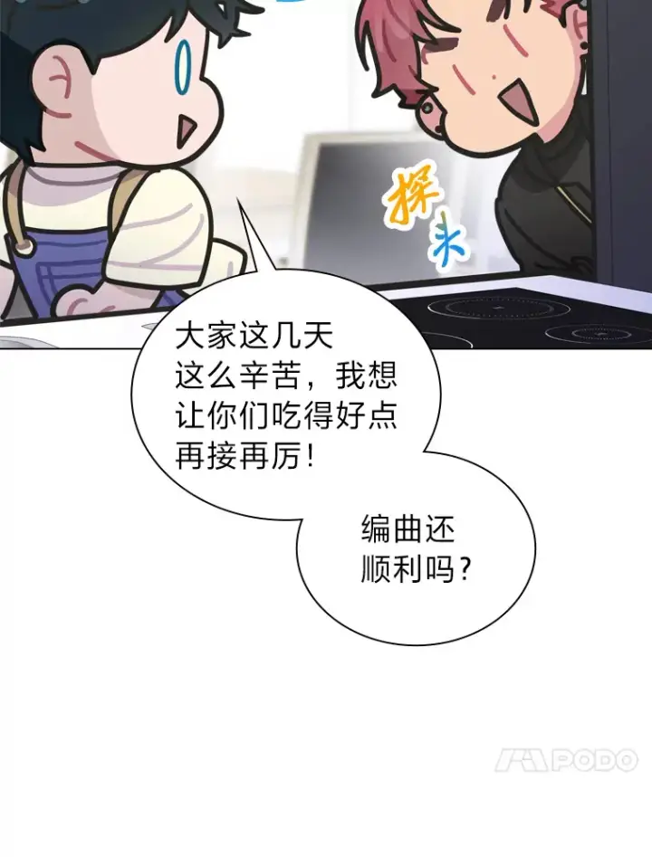 漫画《靠手艺红出圈的糊团爱豆》11.各司其职第95张图