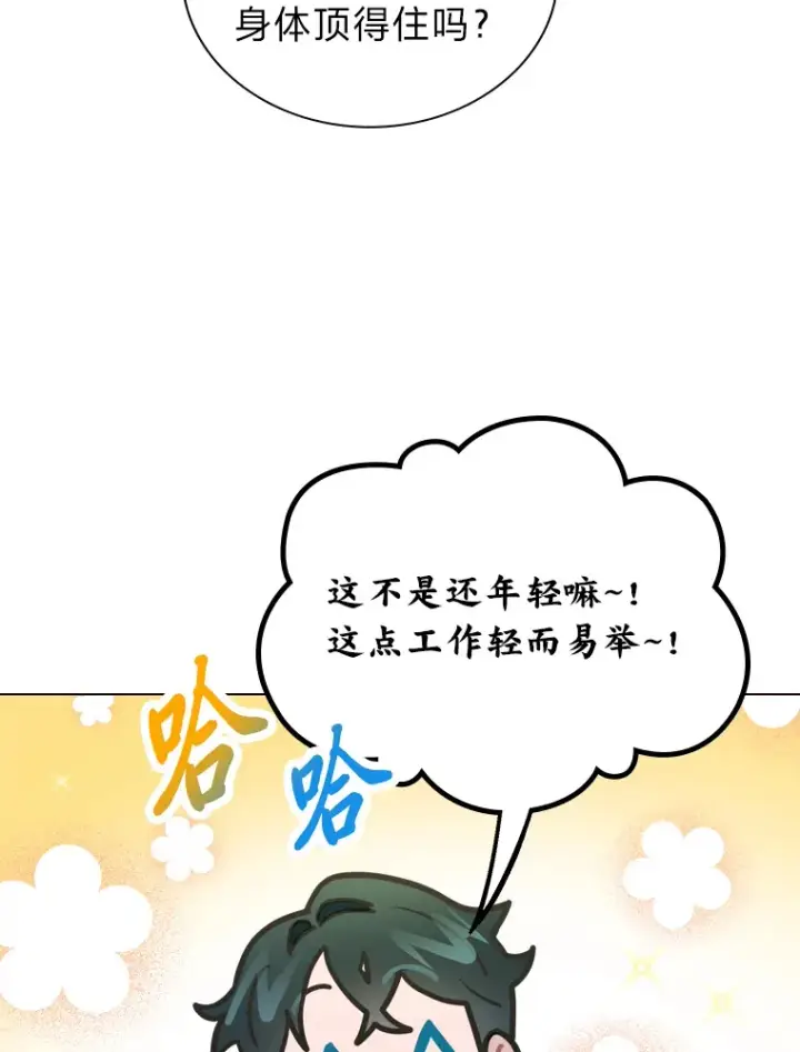 漫画《靠手艺红出圈的糊团爱豆》11.各司其职第98张图