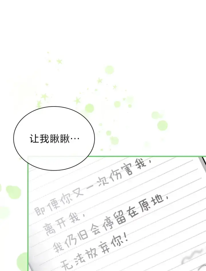漫画《靠手艺红出圈的糊团爱豆》12.吴艺俊的秘密第11张图