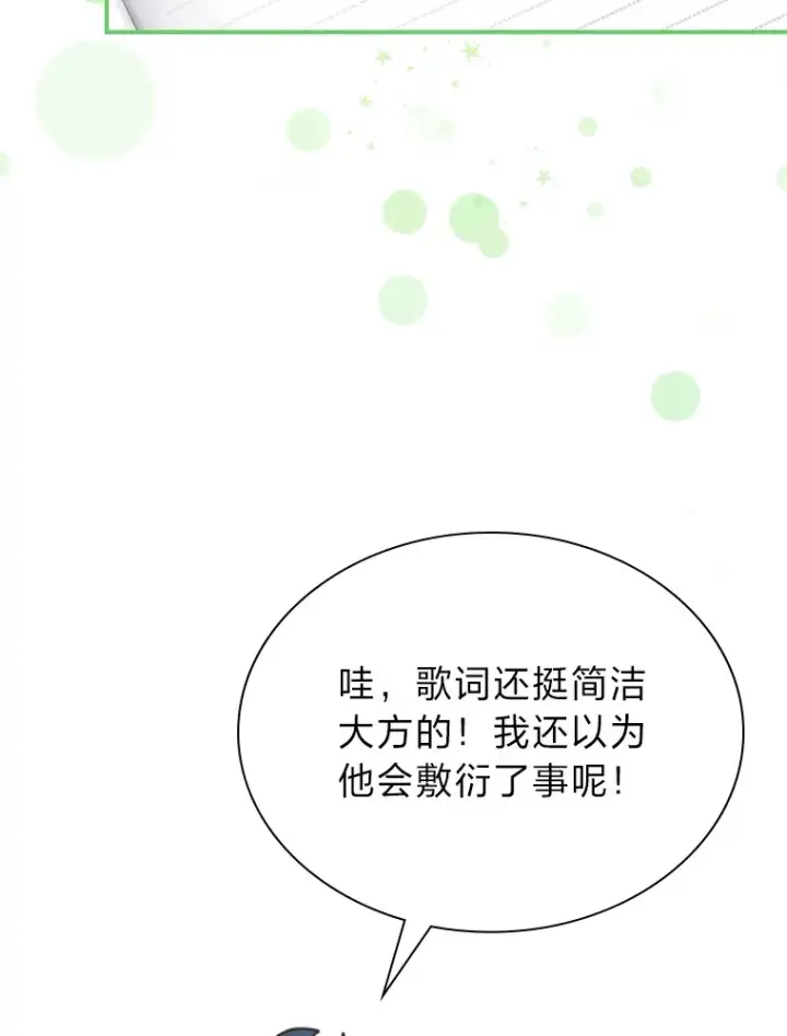 漫画《靠手艺红出圈的糊团爱豆》12.吴艺俊的秘密第12张图