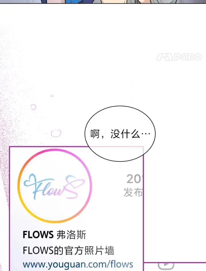 漫画《靠手艺红出圈的糊团爱豆》12.吴艺俊的秘密第17张图