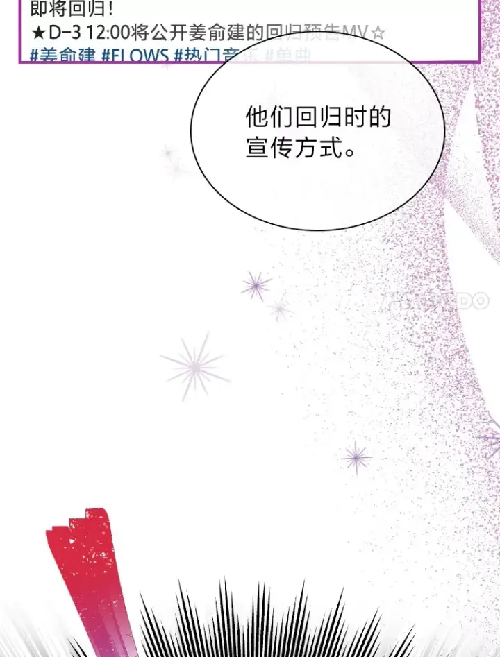 漫画《靠手艺红出圈的糊团爱豆》12.吴艺俊的秘密第20张图