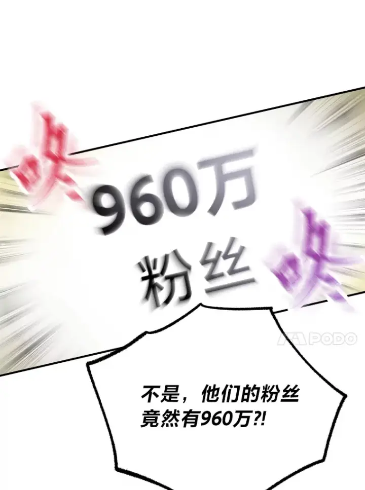 漫画《靠手艺红出圈的糊团爱豆》12.吴艺俊的秘密第23张图