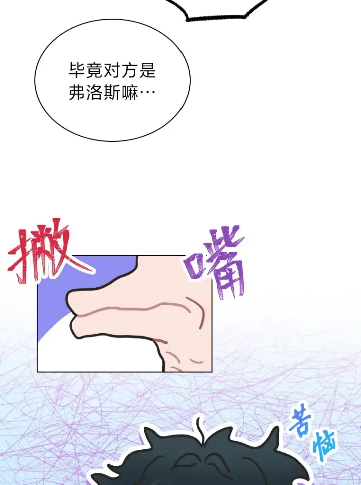 漫画《靠手艺红出圈的糊团爱豆》12.吴艺俊的秘密第24张图