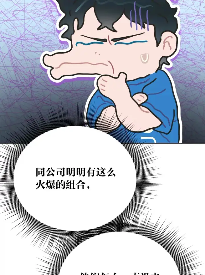 漫画《靠手艺红出圈的糊团爱豆》12.吴艺俊的秘密第25张图