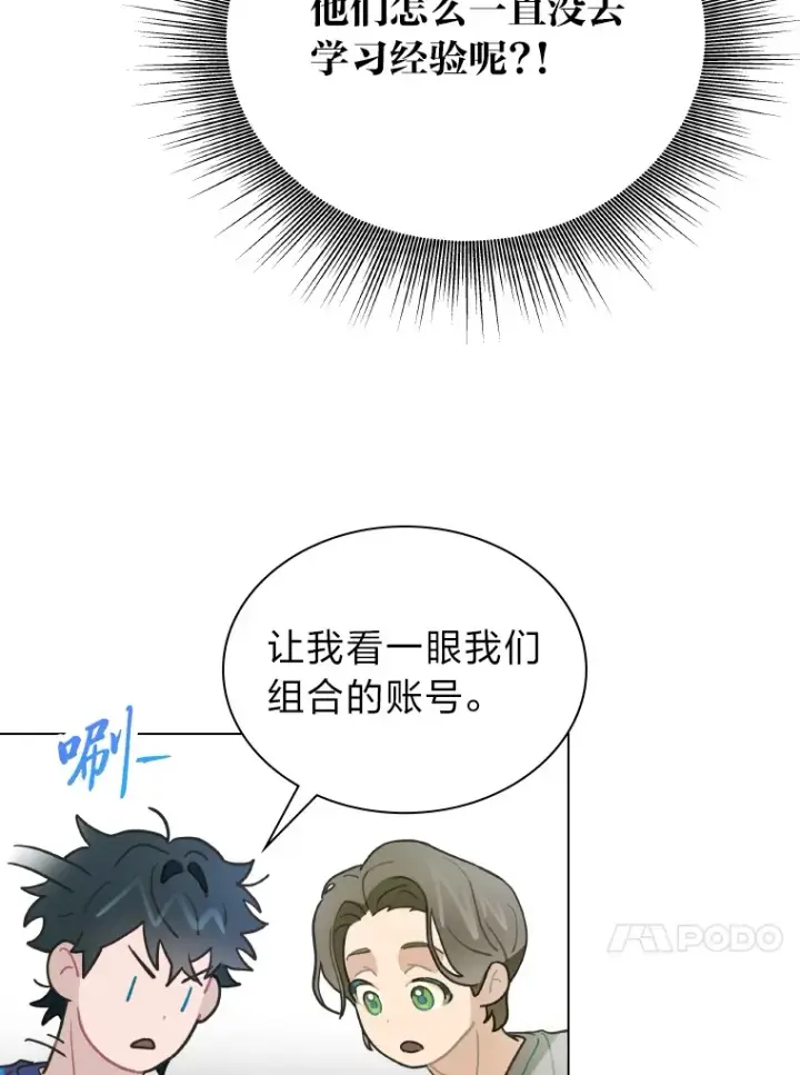漫画《靠手艺红出圈的糊团爱豆》12.吴艺俊的秘密第26张图