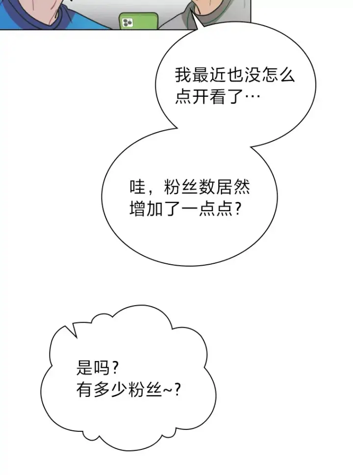 漫画《靠手艺红出圈的糊团爱豆》12.吴艺俊的秘密第27张图