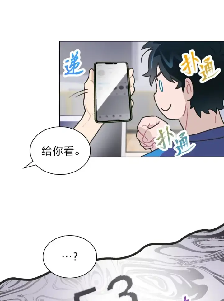 漫画《靠手艺红出圈的糊团爱豆》12.吴艺俊的秘密第28张图