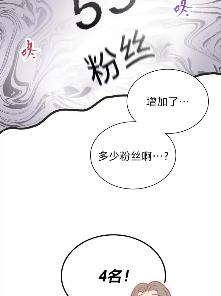 漫画《靠手艺红出圈的糊团爱豆》12.吴艺俊的秘密第29张图