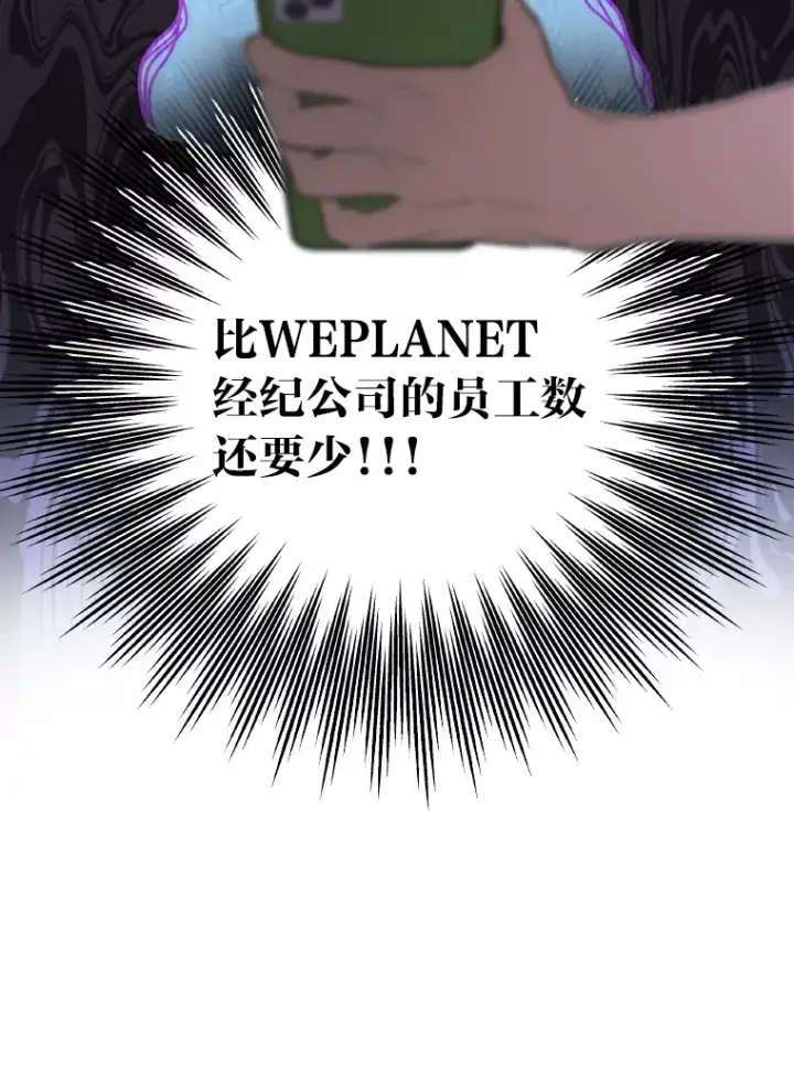 漫画《靠手艺红出圈的糊团爱豆》12.吴艺俊的秘密第31张图