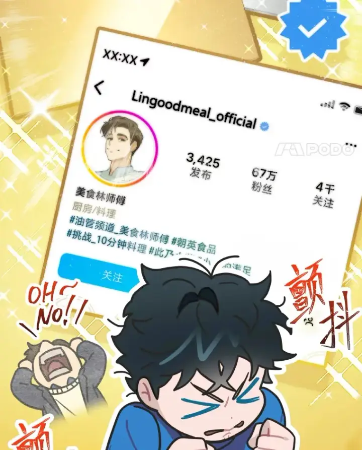 漫画《靠手艺红出圈的糊团爱豆》12.吴艺俊的秘密第33张图