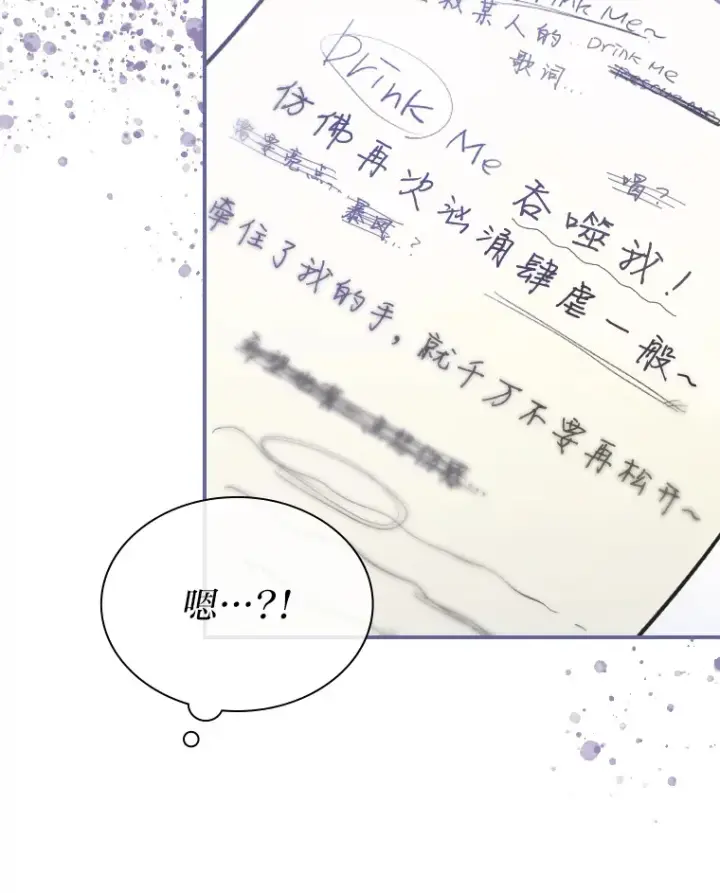 漫画《靠手艺红出圈的糊团爱豆》12.吴艺俊的秘密第37张图