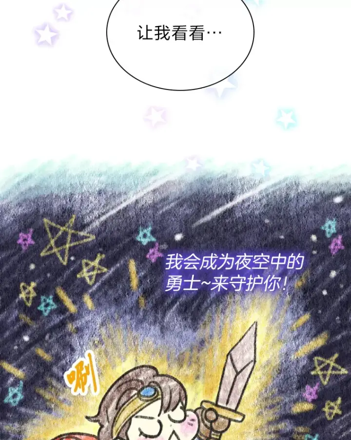 漫画《靠手艺红出圈的糊团爱豆》12.吴艺俊的秘密第42张图