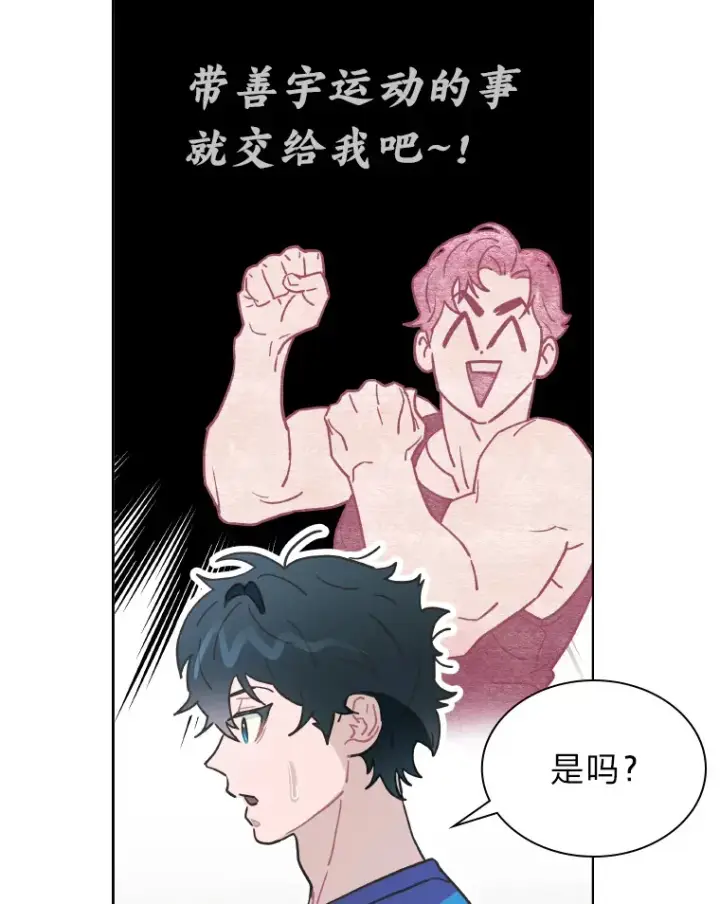 漫画《靠手艺红出圈的糊团爱豆》12.吴艺俊的秘密第49张图
