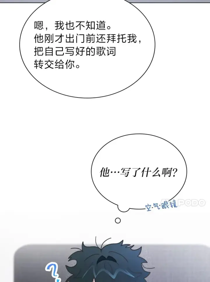 漫画《靠手艺红出圈的糊团爱豆》12.吴艺俊的秘密第53张图