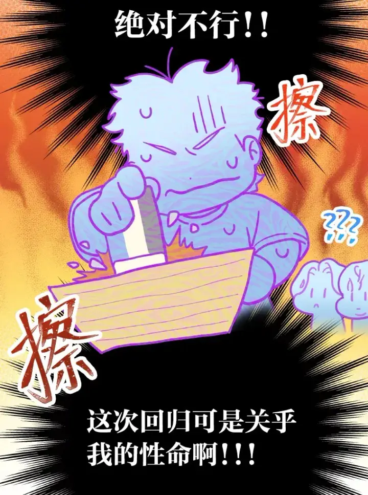 漫画《靠手艺红出圈的糊团爱豆》12.吴艺俊的秘密第59张图