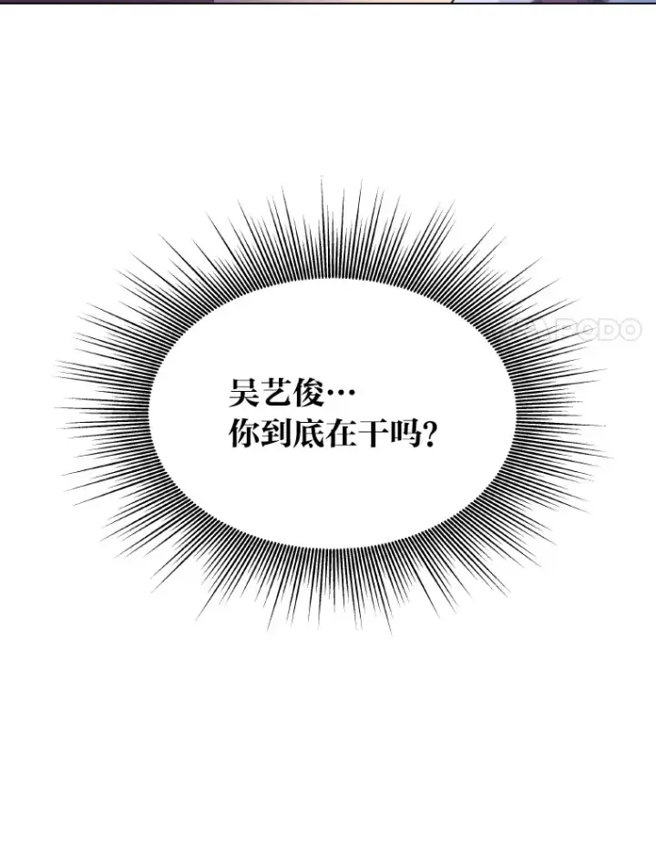 漫画《靠手艺红出圈的糊团爱豆》12.吴艺俊的秘密第67张图