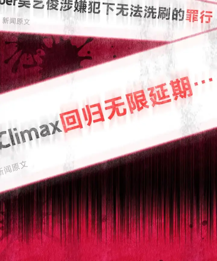 漫画《靠手艺红出圈的糊团爱豆》12.吴艺俊的秘密第78张图