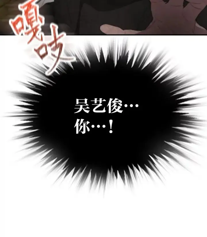 漫画《靠手艺红出圈的糊团爱豆》12.吴艺俊的秘密第87张图