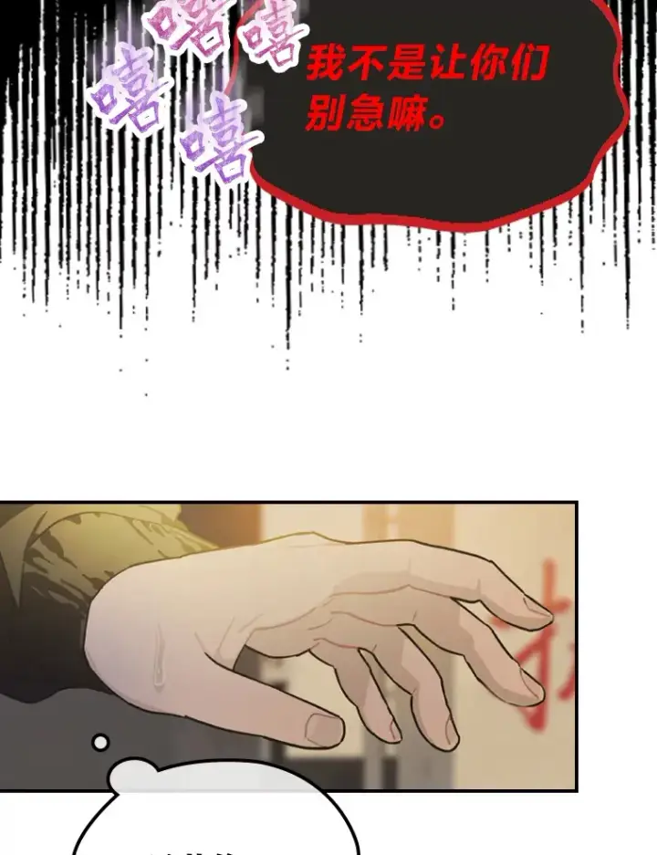漫画《靠手艺红出圈的糊团爱豆》12.吴艺俊的秘密第89张图