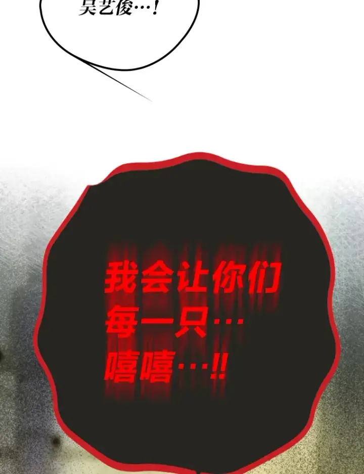 漫画《靠手艺红出圈的糊团爱豆》12.吴艺俊的秘密第90张图