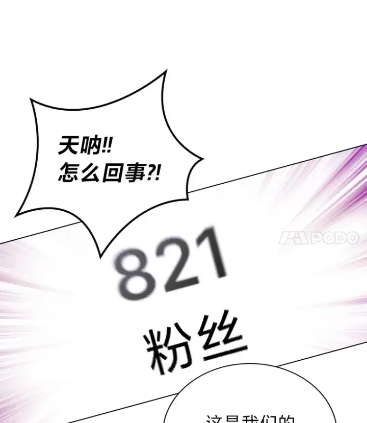 漫画《靠手艺红出圈的糊团爱豆》13.真实的“模样”第102张图