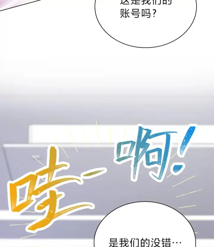 漫画《靠手艺红出圈的糊团爱豆》13.真实的“模样”第103张图