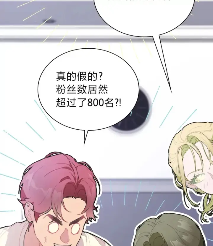 漫画《靠手艺红出圈的糊团爱豆》13.真实的“模样”第104张图