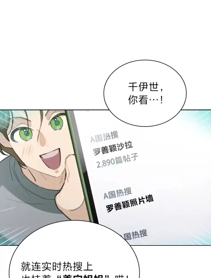 漫画《靠手艺红出圈的糊团爱豆》13.真实的“模样”第110张图