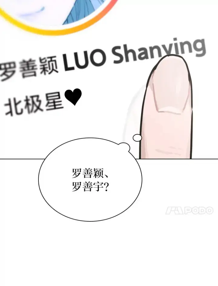 漫画《靠手艺红出圈的糊团爱豆》13.真实的“模样”第112张图
