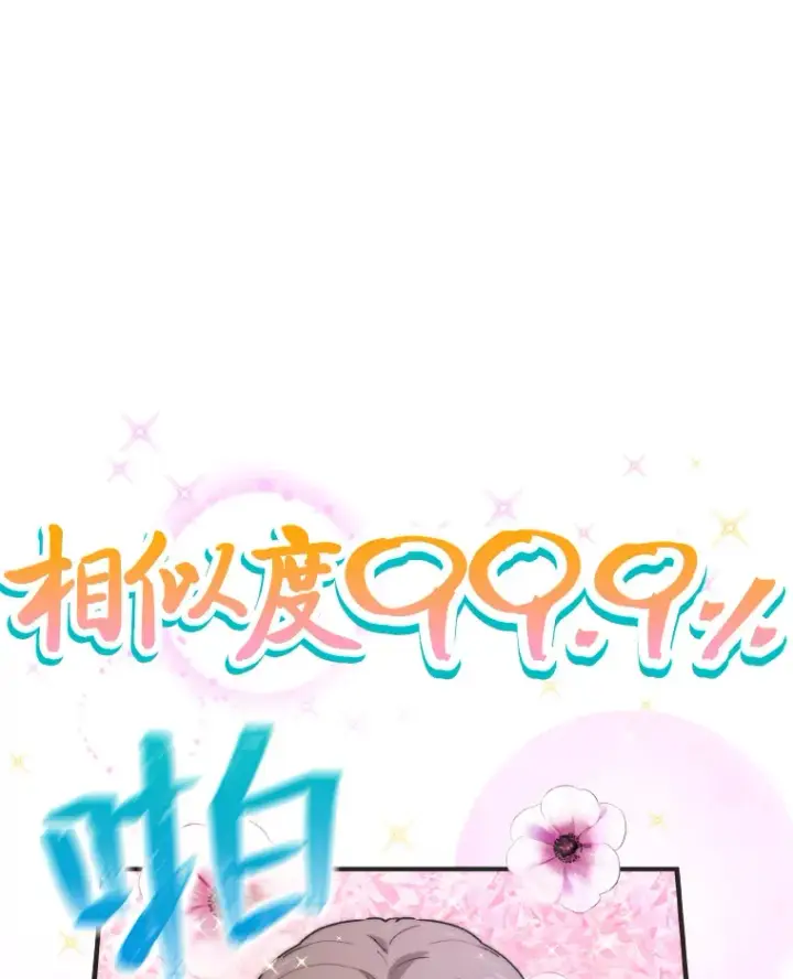 漫画《靠手艺红出圈的糊团爱豆》13.真实的“模样”第118张图