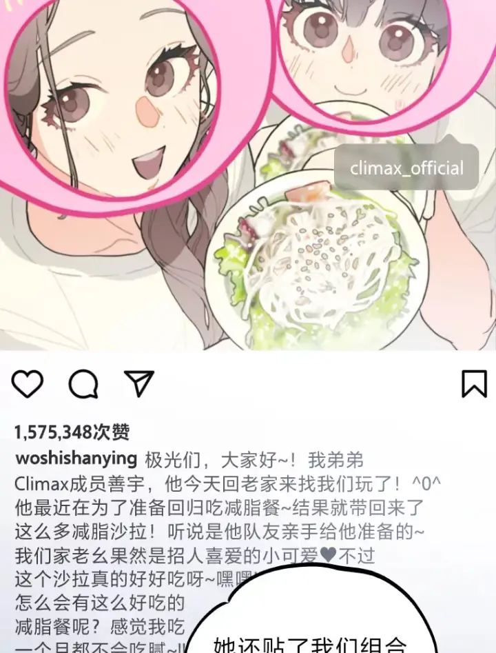 漫画《靠手艺红出圈的糊团爱豆》13.真实的“模样”第124张图
