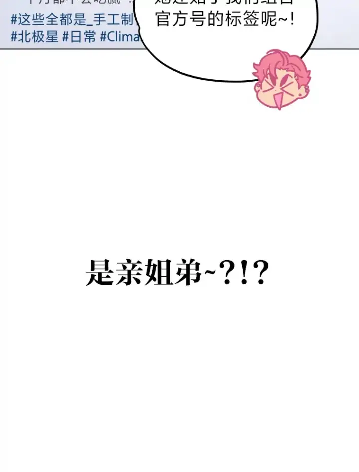 漫画《靠手艺红出圈的糊团爱豆》13.真实的“模样”第125张图