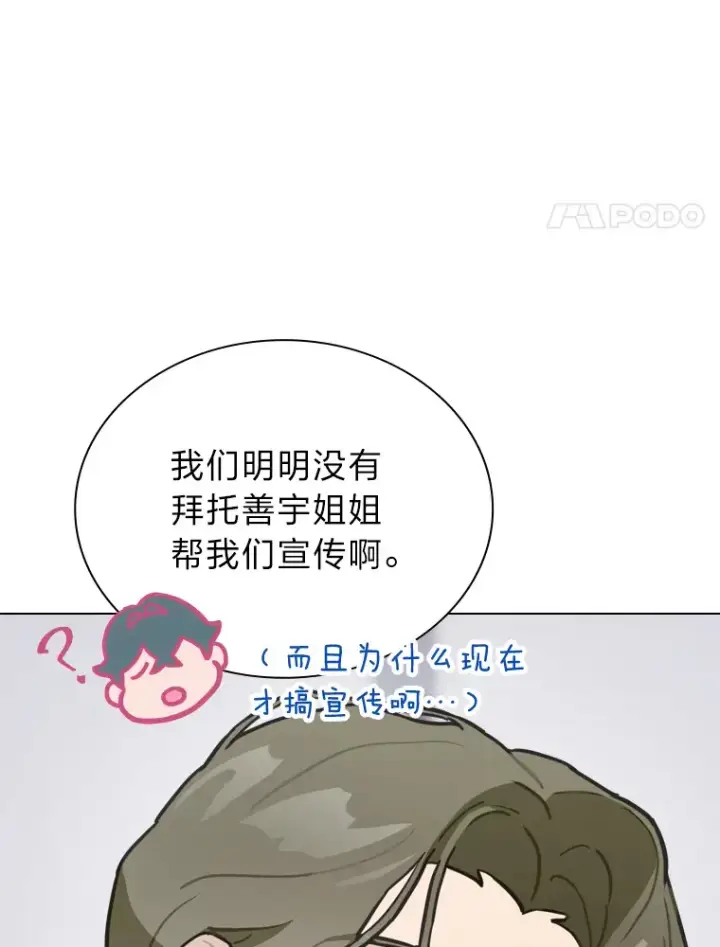 漫画《靠手艺红出圈的糊团爱豆》13.真实的“模样”第126张图