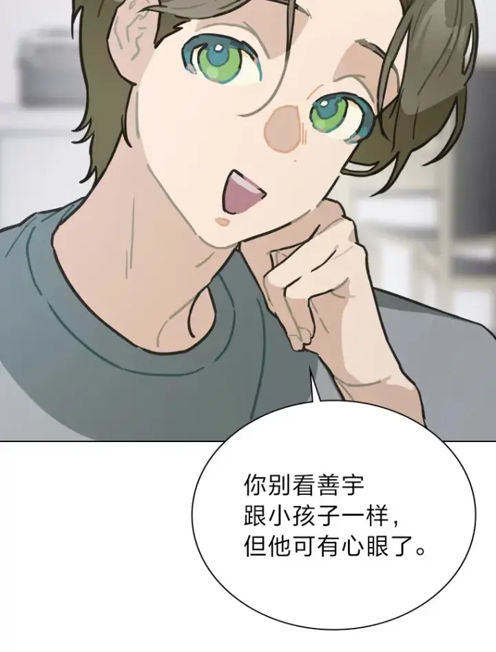 漫画《靠手艺红出圈的糊团爱豆》13.真实的“模样”第127张图