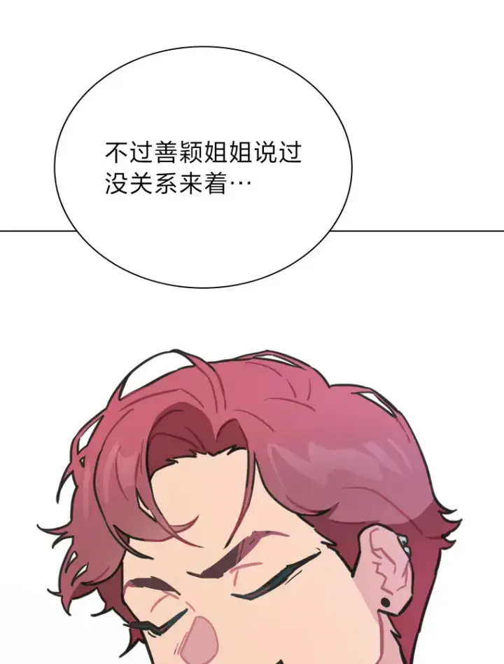 漫画《靠手艺红出圈的糊团爱豆》13.真实的“模样”第130张图