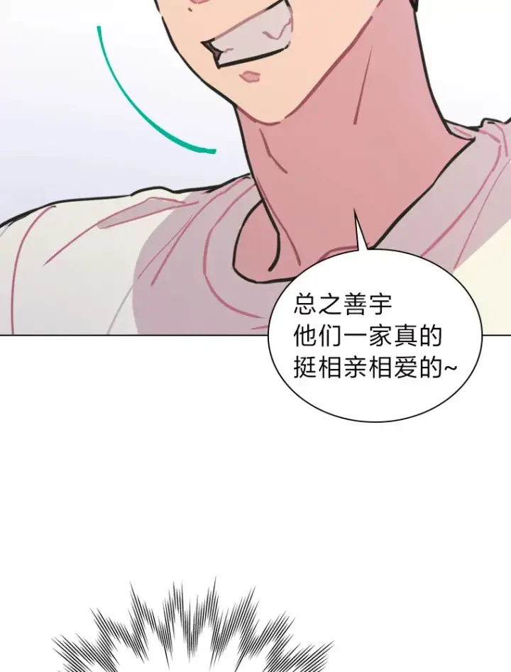 漫画《靠手艺红出圈的糊团爱豆》13.真实的“模样”第131张图