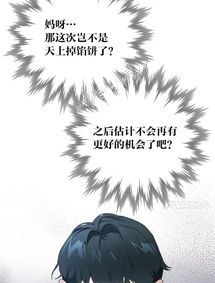 漫画《靠手艺红出圈的糊团爱豆》13.真实的“模样”第132张图