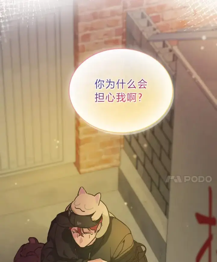 漫画《靠手艺红出圈的糊团爱豆》13.真实的“模样”第21张图