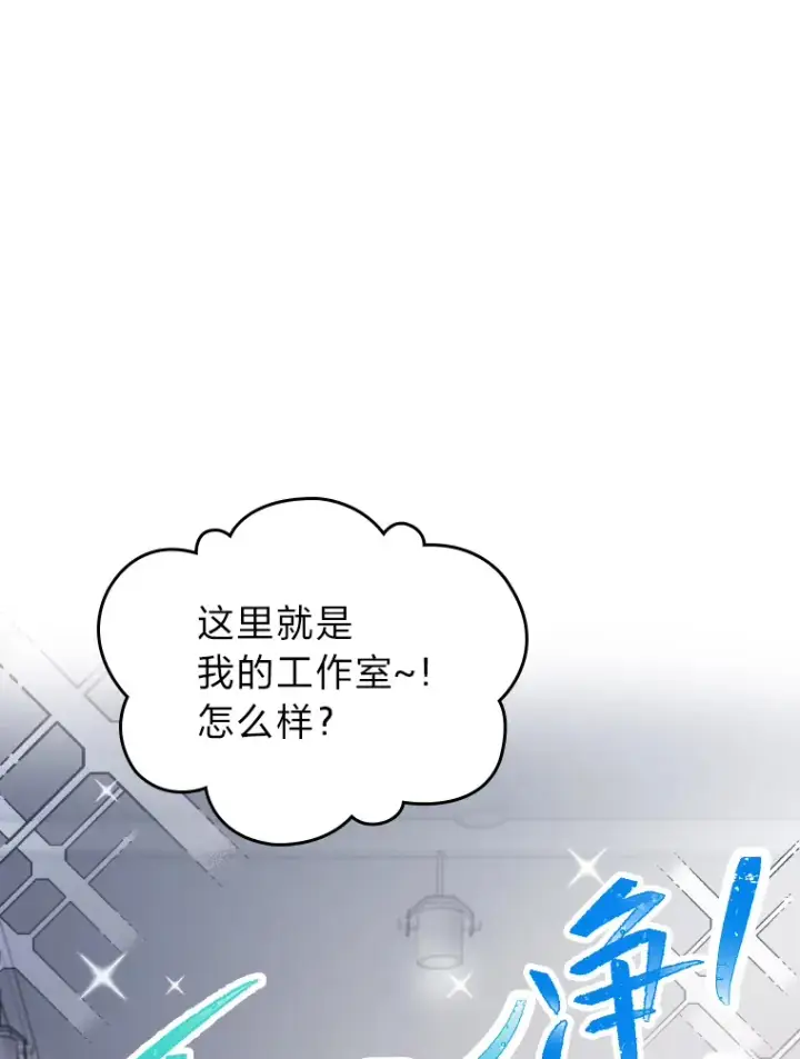 漫画《靠手艺红出圈的糊团爱豆》13.真实的“模样”第39张图