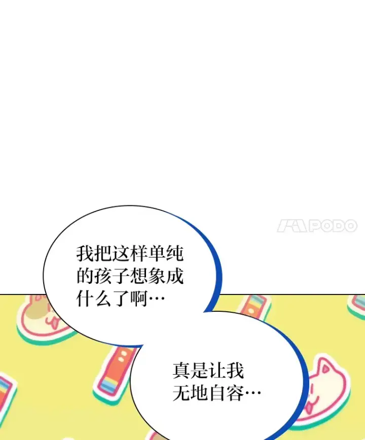 漫画《靠手艺红出圈的糊团爱豆》13.真实的“模样”第4张图