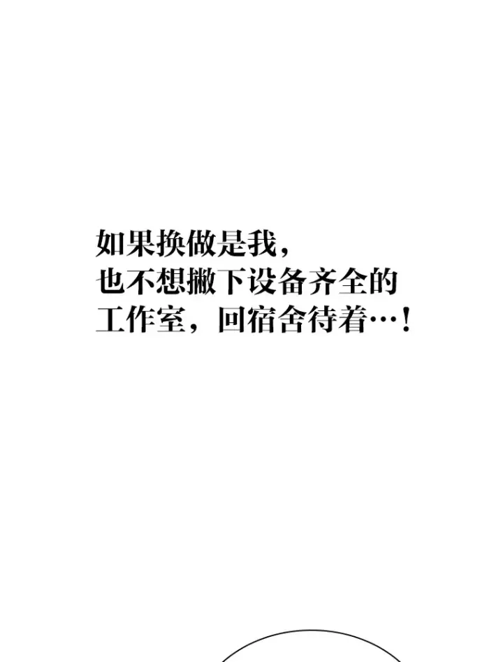 漫画《靠手艺红出圈的糊团爱豆》13.真实的“模样”第52张图