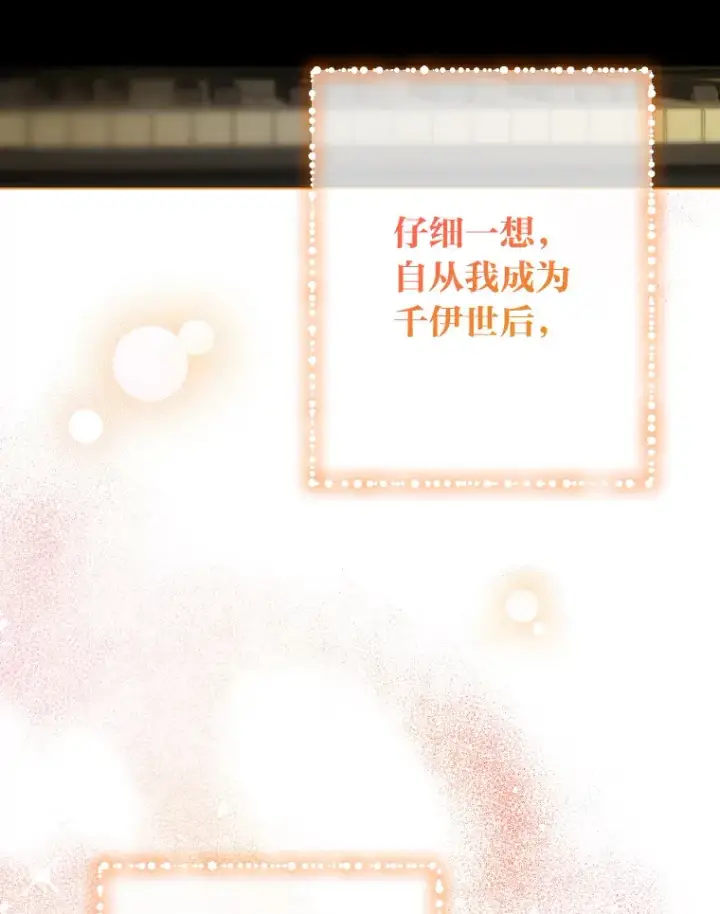 漫画《靠手艺红出圈的糊团爱豆》13.真实的“模样”第66张图