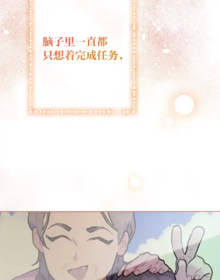 漫画《靠手艺红出圈的糊团爱豆》13.真实的“模样”第67张图