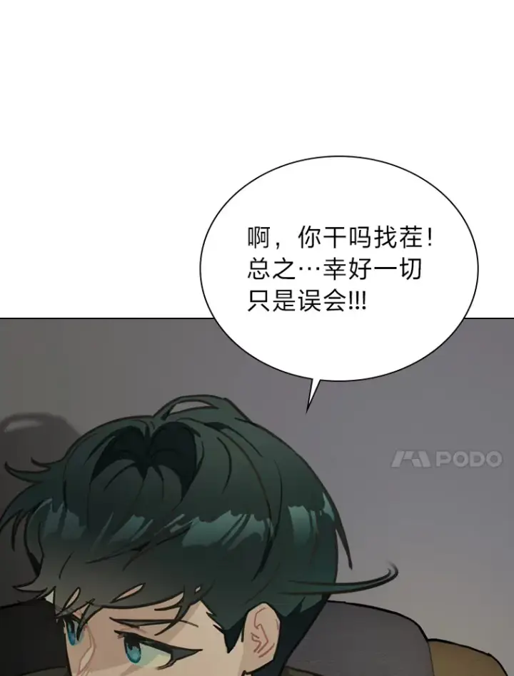 漫画《靠手艺红出圈的糊团爱豆》13.真实的“模样”第74张图